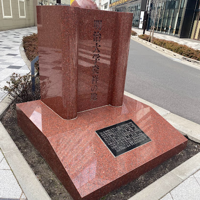 Meiji University Birth Place