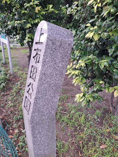 Kamifuda Park