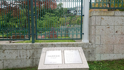 円山西町庭園