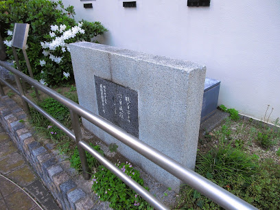 成蹊学園発祥之地碑