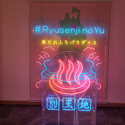 Spa Metsa Sendai Ryusenji no Yu