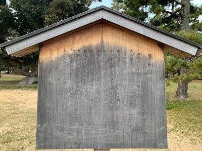 Site of Takatsukasa Residence