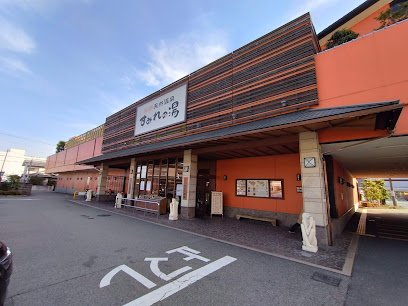Saito Tennen Onsen Sumire-no-yu