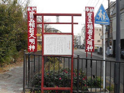 Hogyokuinaridaimyojin