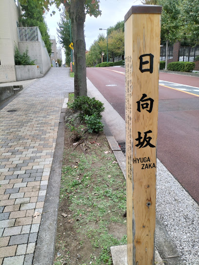 Hyuga-Zaka