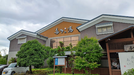 Arimatsu Onsen Kita-no-Yu