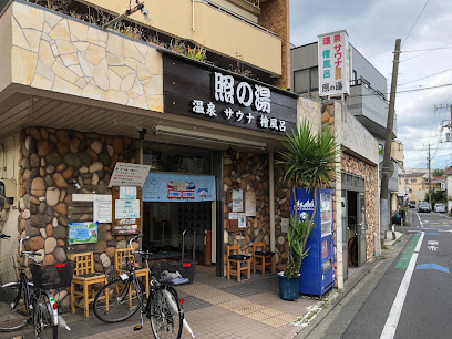 Teru-no-yu
