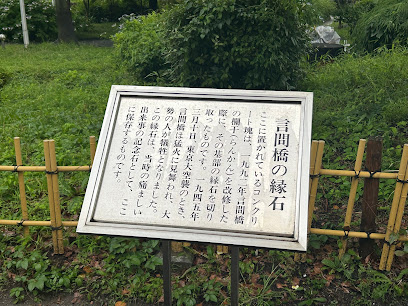 言問橋の縁石