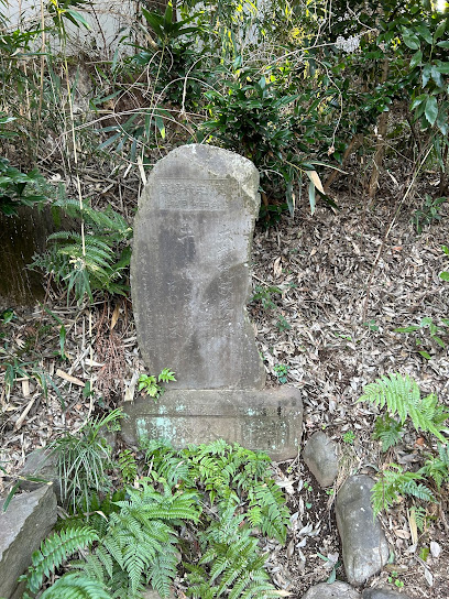 辛夷の碑