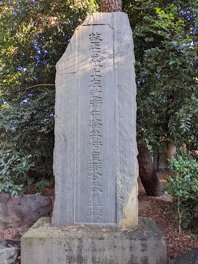 井伊直弼公敬慕碑
