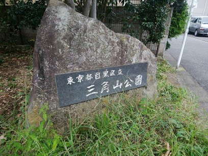 Kuritsu Sankakuyama Park