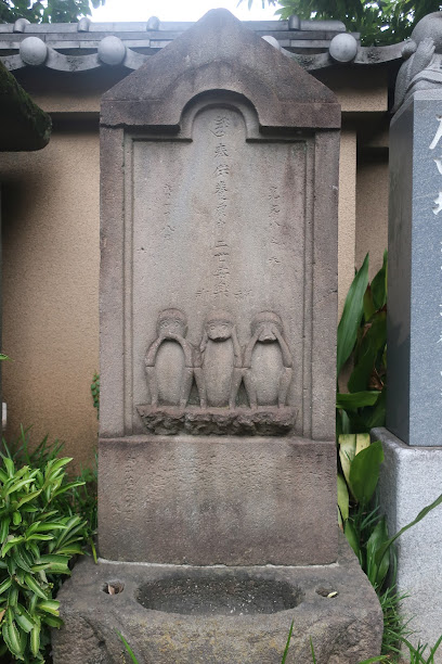 庚申塔