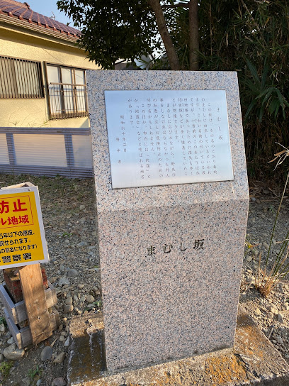Mamushi-zaka Slope