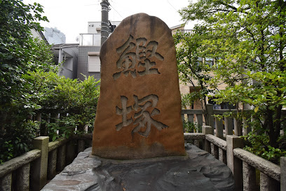 Katsuo-zuka (Bonito Mound)