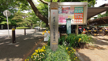 武蔵府中郷土かるためぐり 歴史がねむる公園墓地