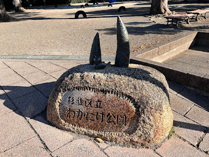 Wakatake Park