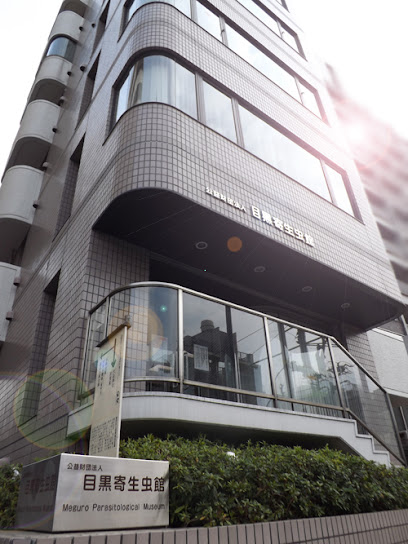 Meguro Parasitological Museum