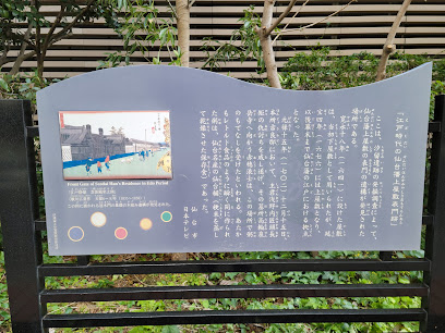 仙台藩上屋敷表門跡