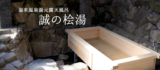 Masa-no-hinoki-yu