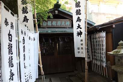 Hakuryuryujusha