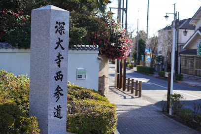 深大寺西参道