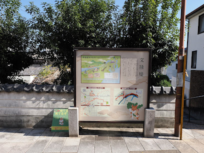 Kyokaidomoriguchishuku (Bunrokutsutsumi) Ato Park