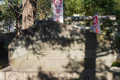 島根歌舞伎記念碑・足立区無形文化財指定記念碑