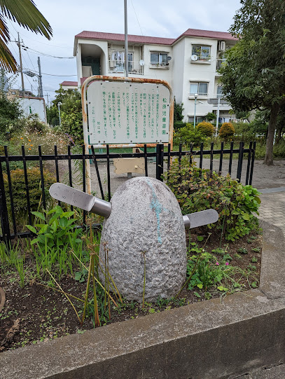 Matsubara Children's Playground