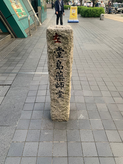 櫻橋跡（元櫻橋南詰碑）