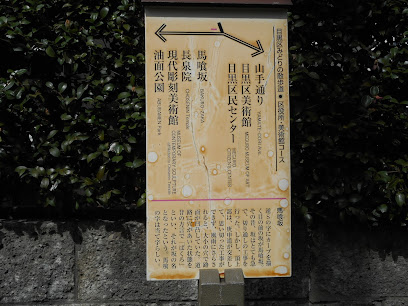 Bakuro-zaka