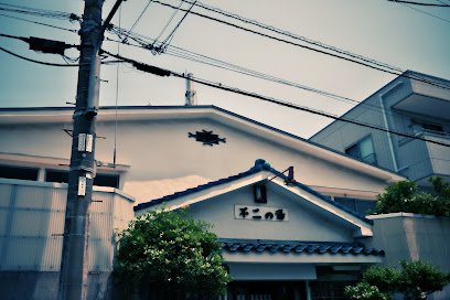 Fuji no yu
