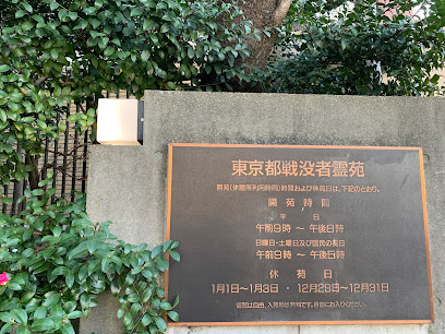 Tokyo War Dead Memorial