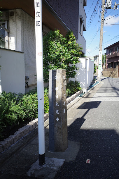 下妻道・日光道中 石標