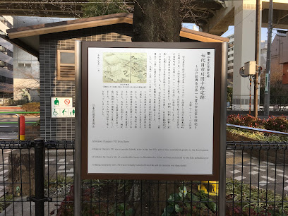 Ichikawa Danjuro VII lived here