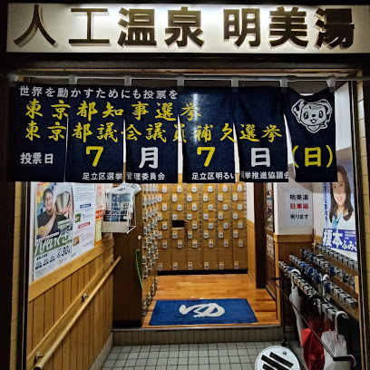 Akemi-yu
