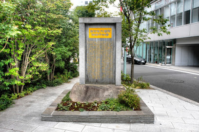 京橋大根河岸青物市場跡の碑