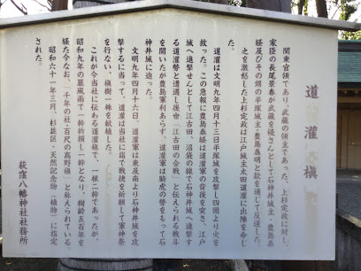 道灌槇