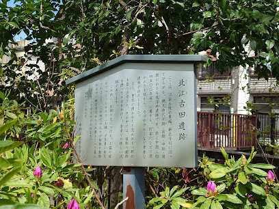 Kita-Egota Archaeological Site