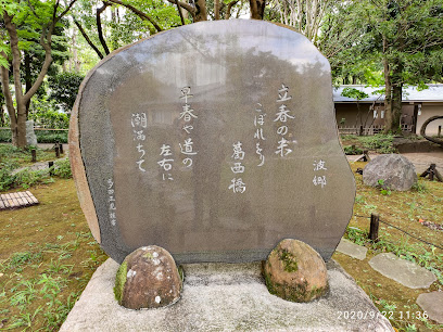 石田波郷句碑