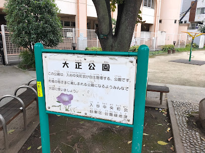 Taito Kuritsu Taisho Park