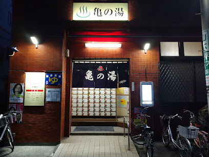 Kame-no-yu