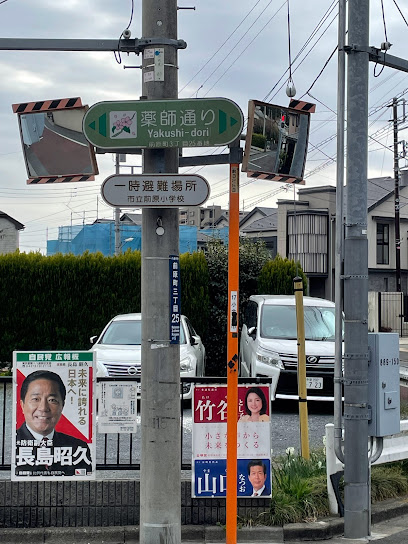薬師通り
