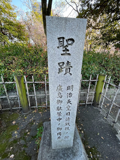 明治天皇御用井