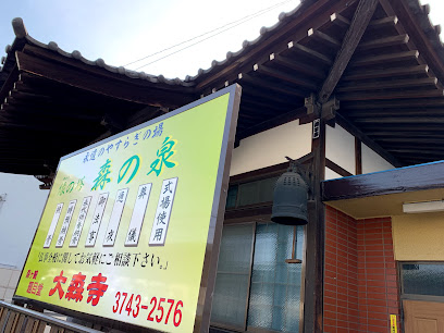 Monument of Morigasaki Mineral Spring