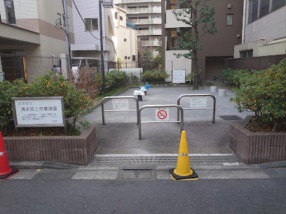 文京区立清水坂上児童遊園