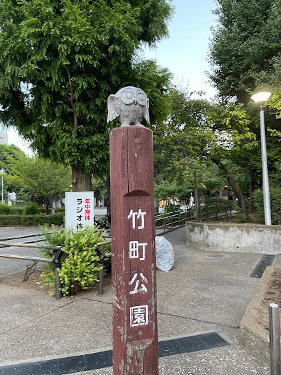 Takemachi Park