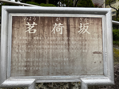 Myogadani