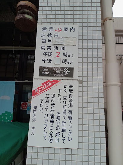 Setonoyu