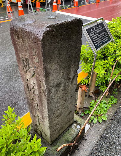 お題目石