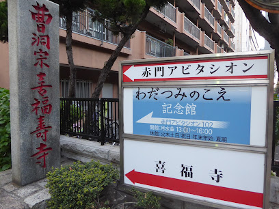 Wadatsumi no Koe Museum